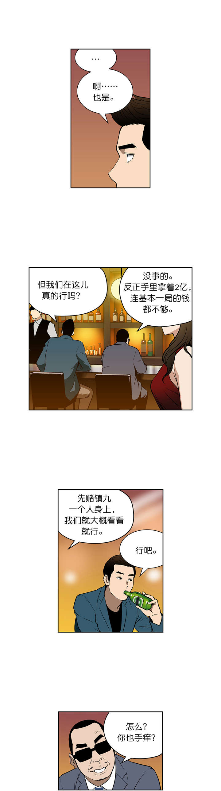 第45章：大赌局1