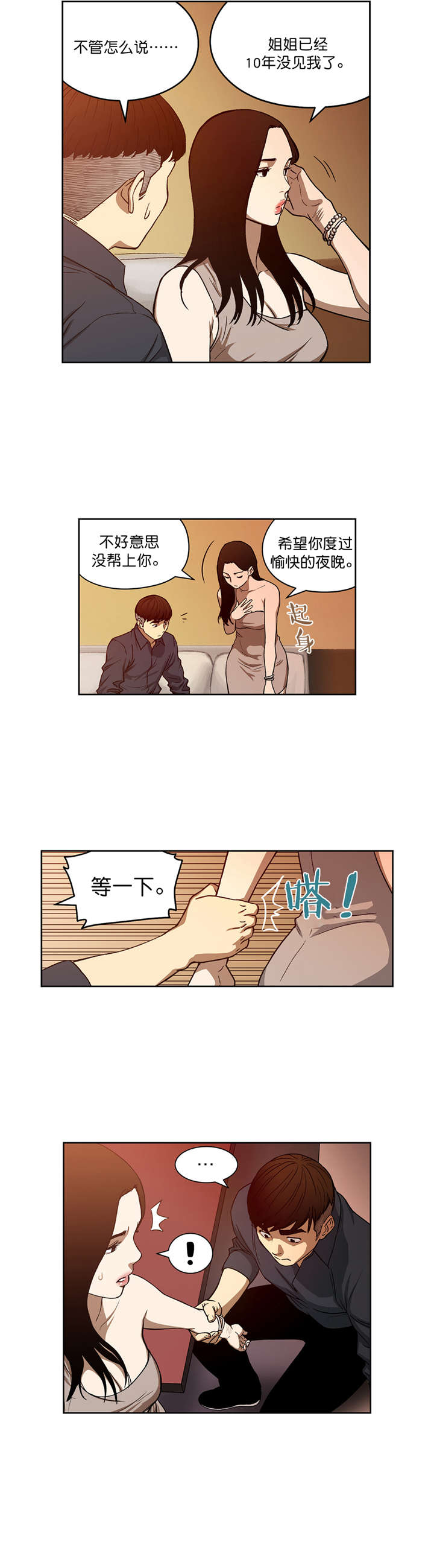 第20章：重逢5
