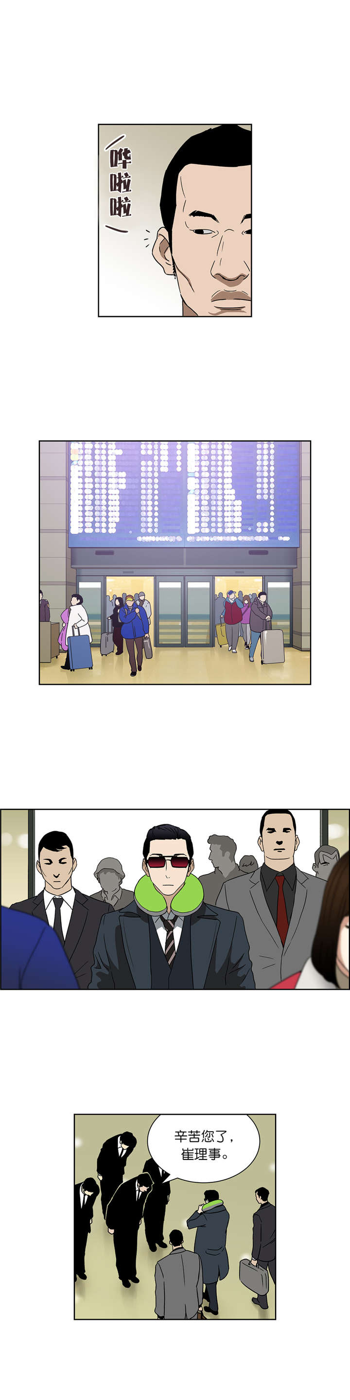 第60章：崔理事4