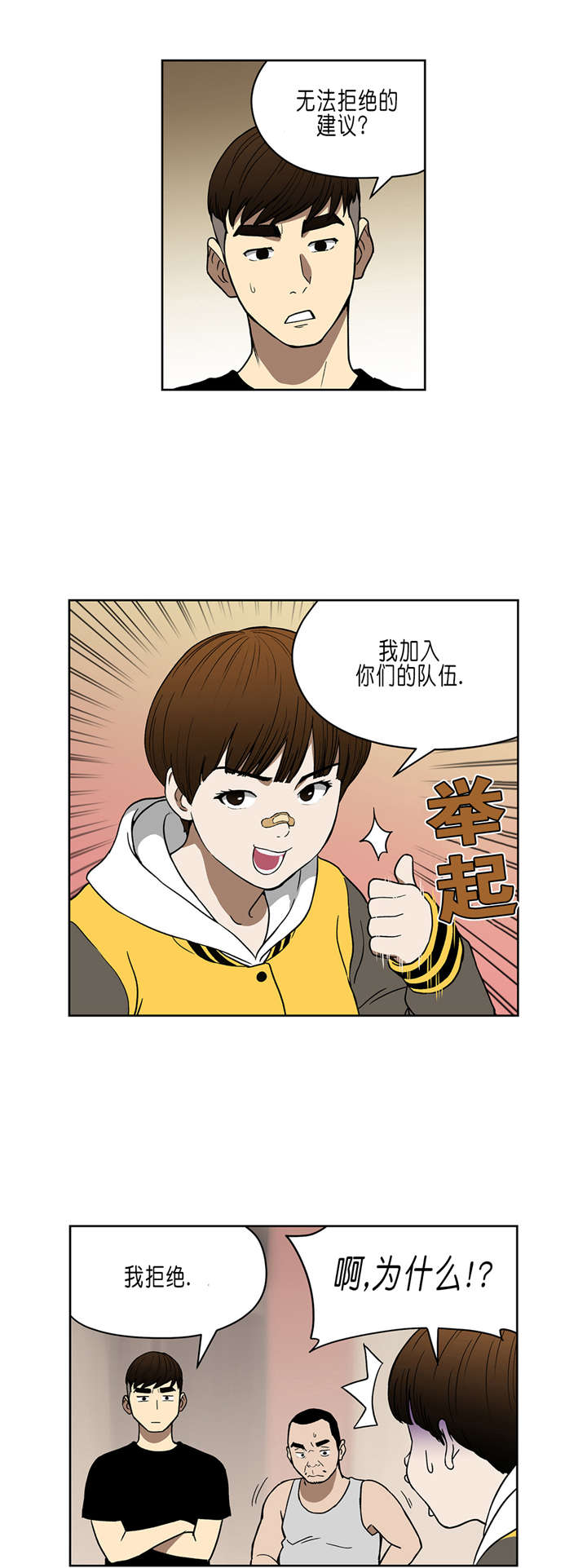 第33章：让我加入吧8