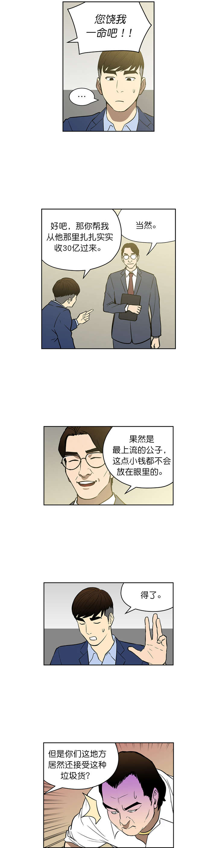 第48章：VIP赌局2