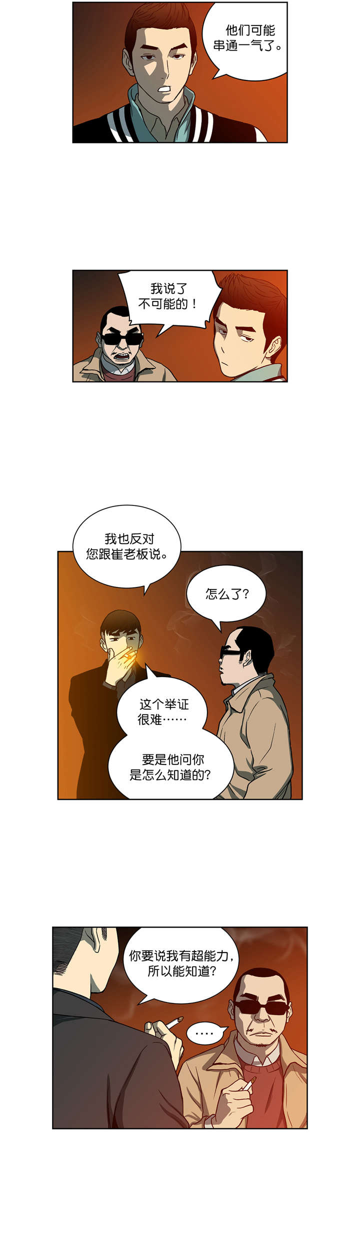 第23章：决心8