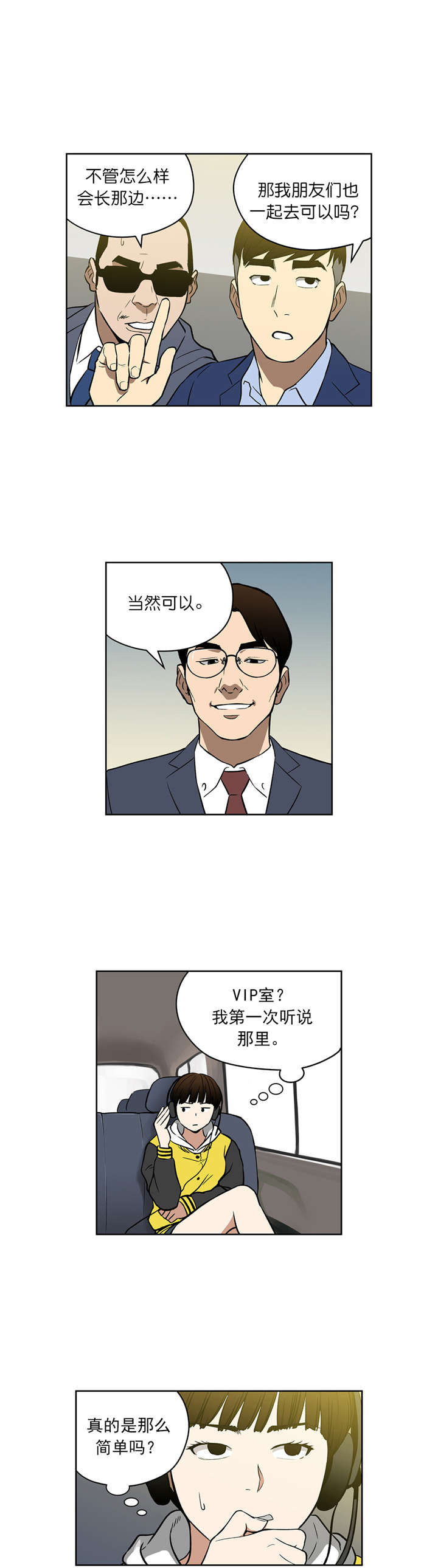 第48章：VIP赌局5