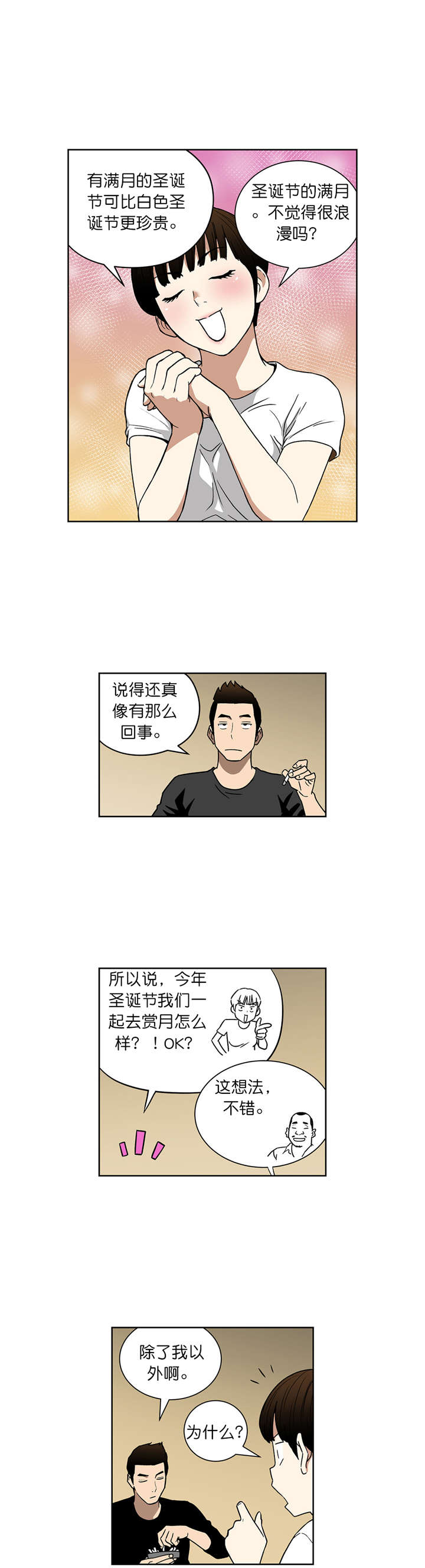 第61章：真心话（上）2
