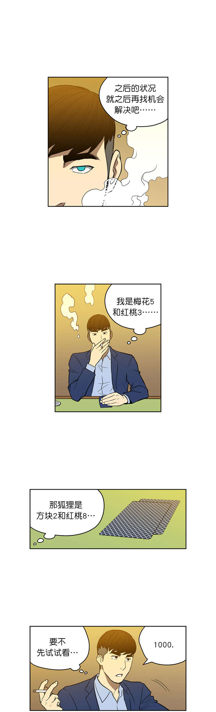 第49章：不一样的对手5