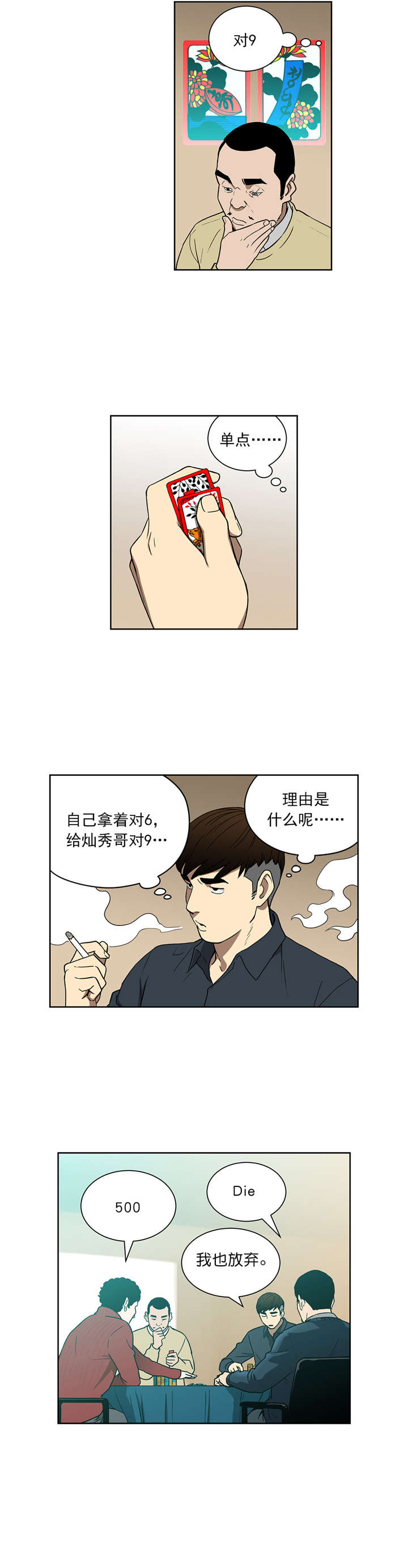 第74章：奇怪的洗牌人6
