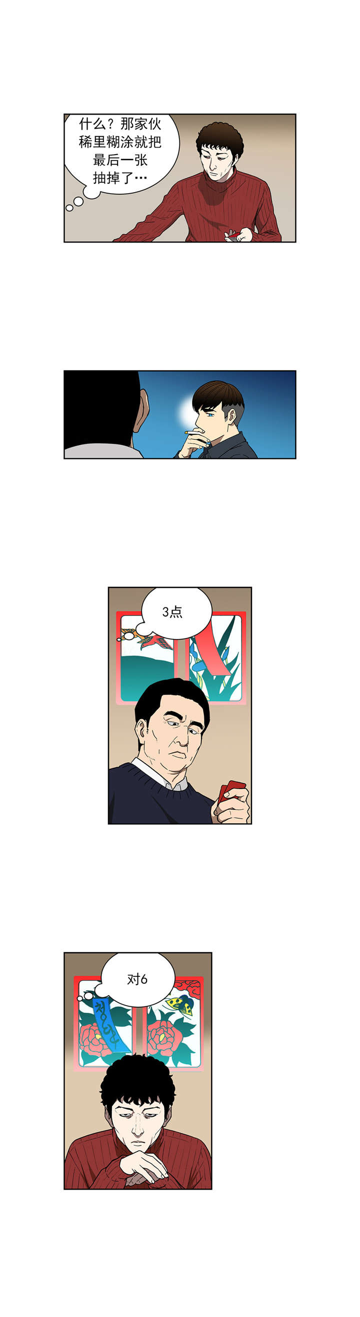 第74章：奇怪的洗牌人5