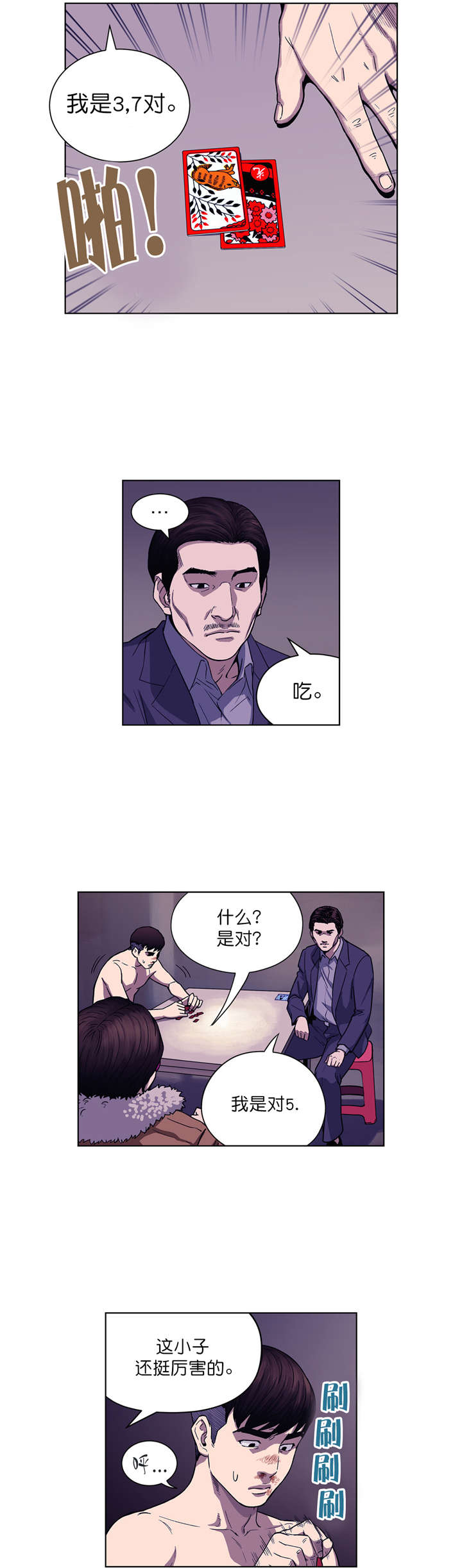 第4章：关键的赌局5