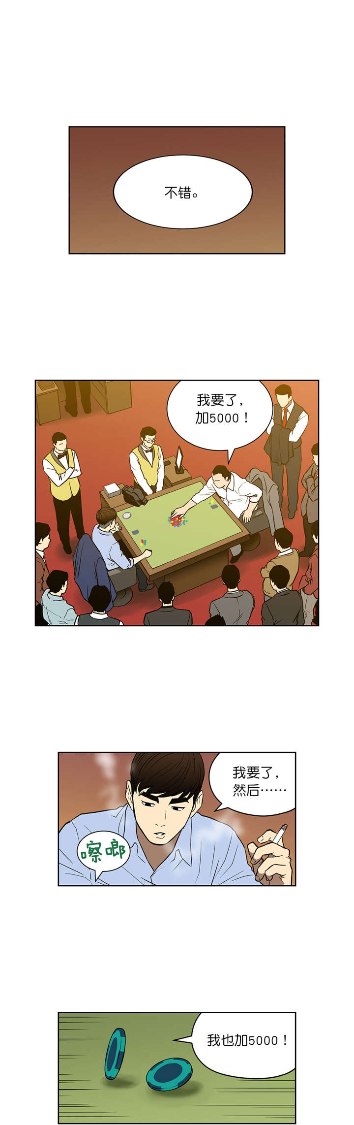 第45章：大赌局4