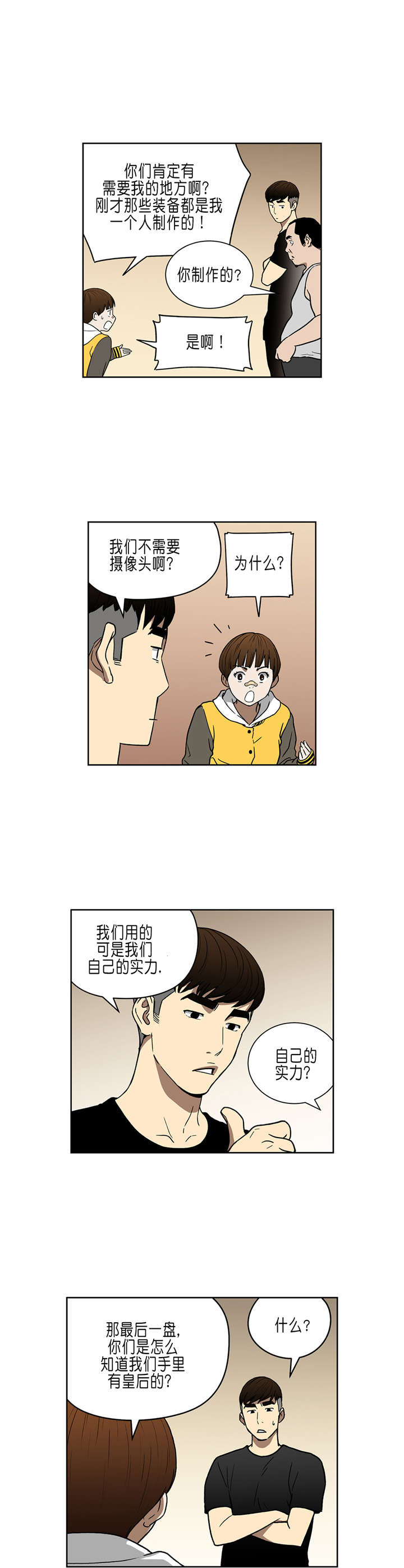 第33章：让我加入吧9