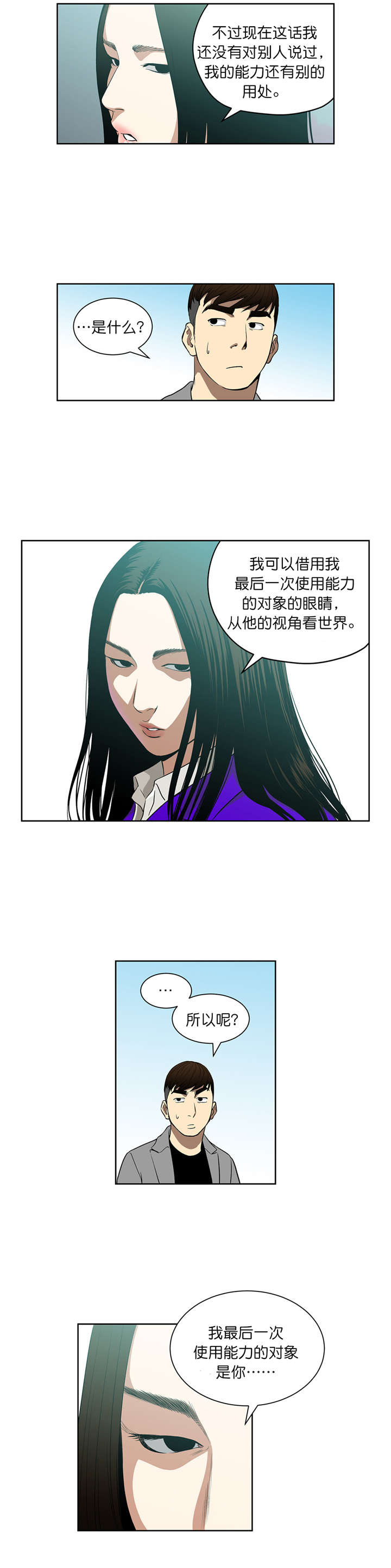 第70章：我也有超能力6