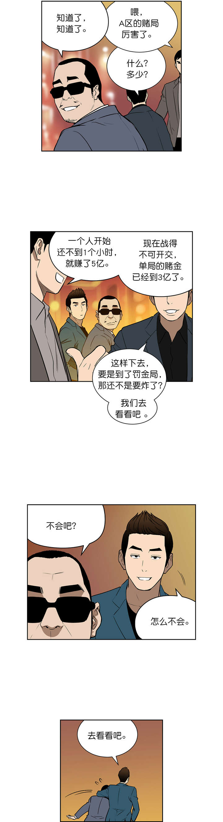第45章：大赌局3