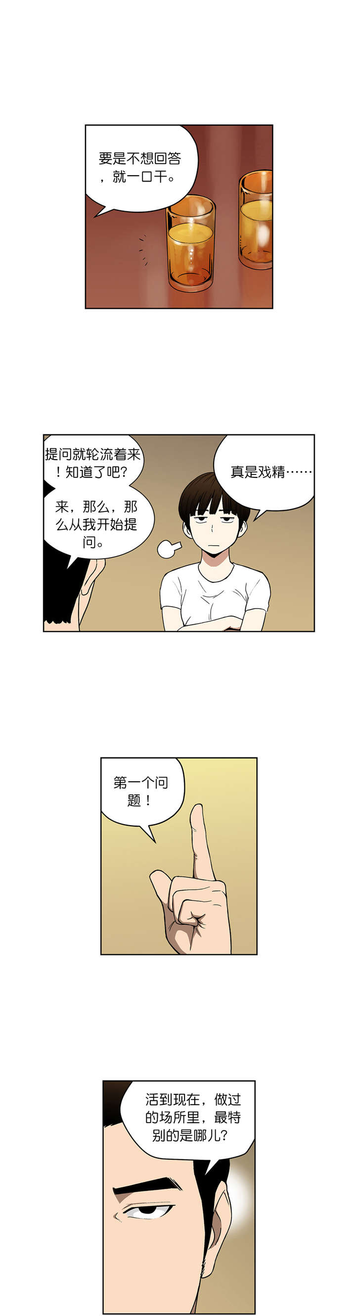 第61章：真心话（上）6