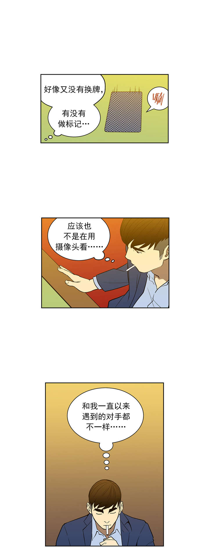 第49章：不一样的对手9