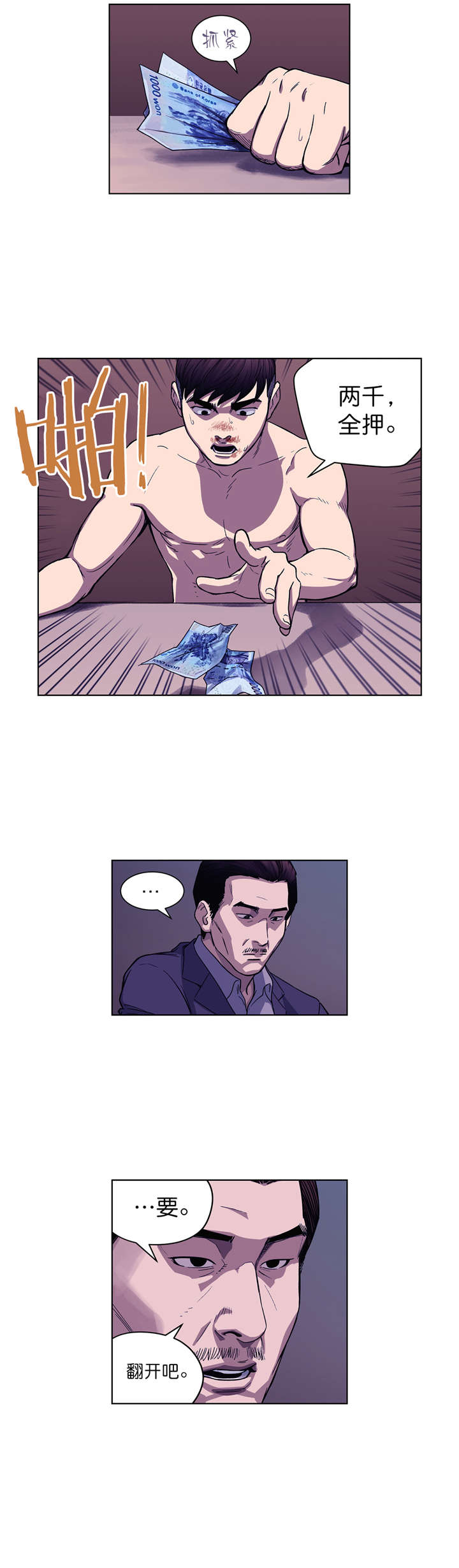 第4章：关键的赌局4