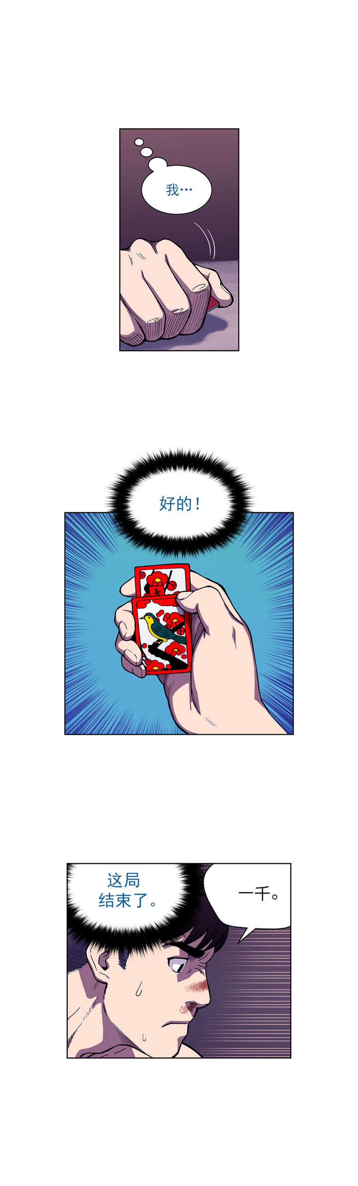 第4章：关键的赌局7