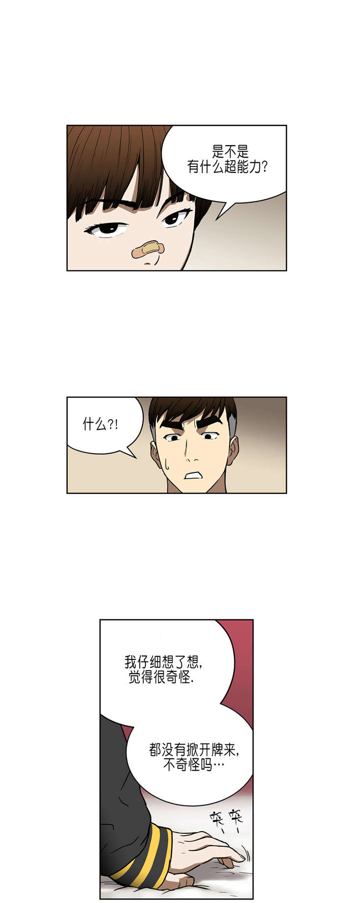 第33章：让我加入吧10
