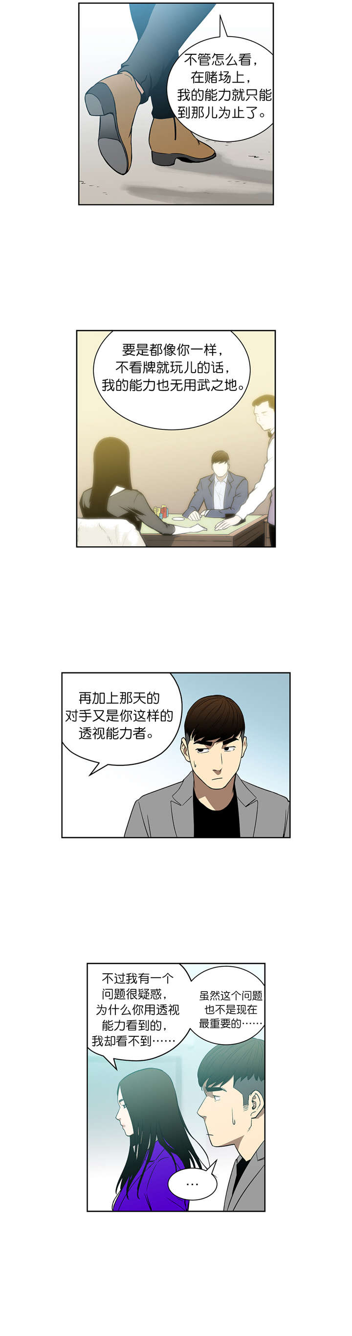 第70章：我也有超能力5