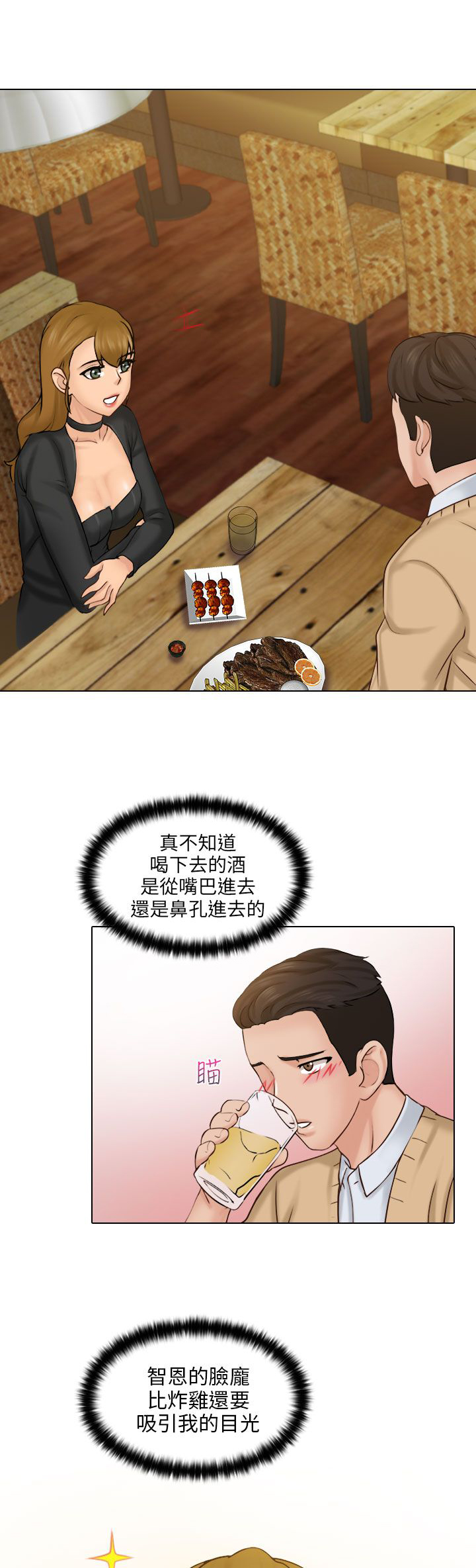 第2章：请客9