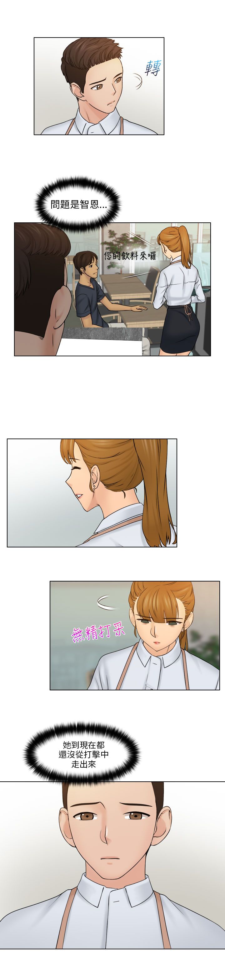 第19章：可恶的老板娘2