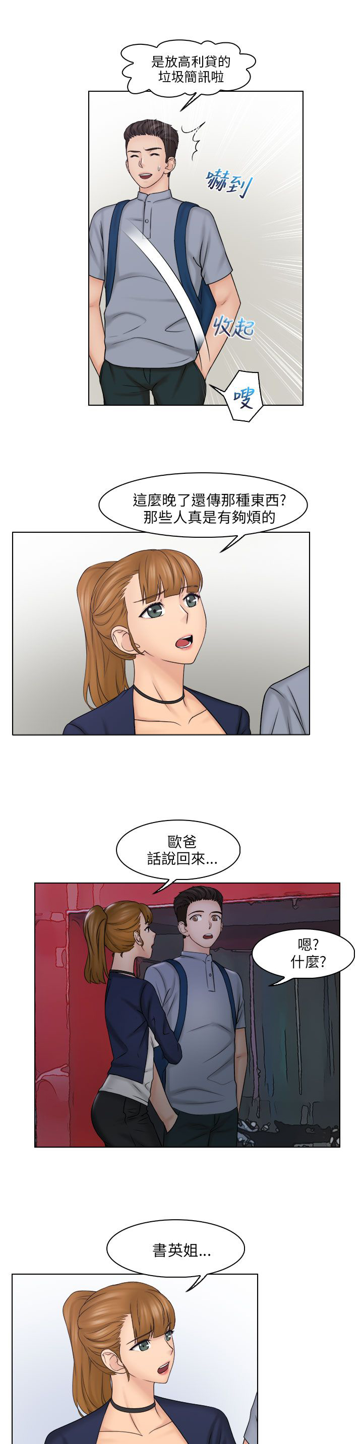 第34章：紧急讯息2