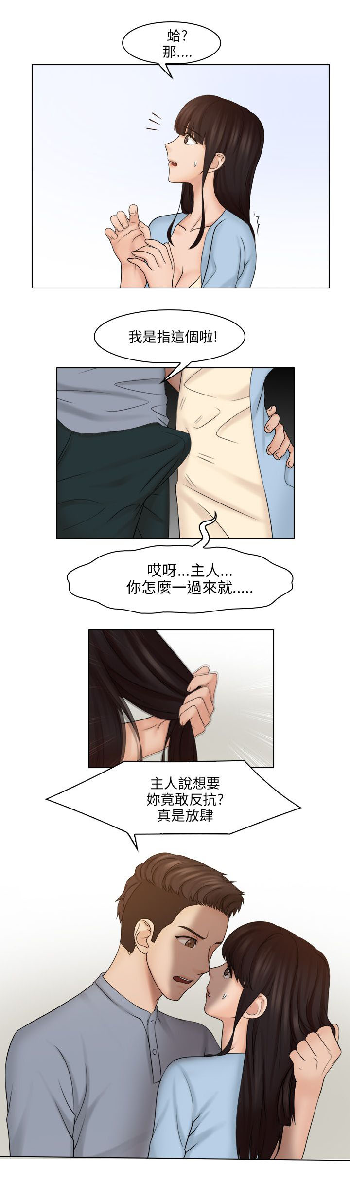 第35章：主人6