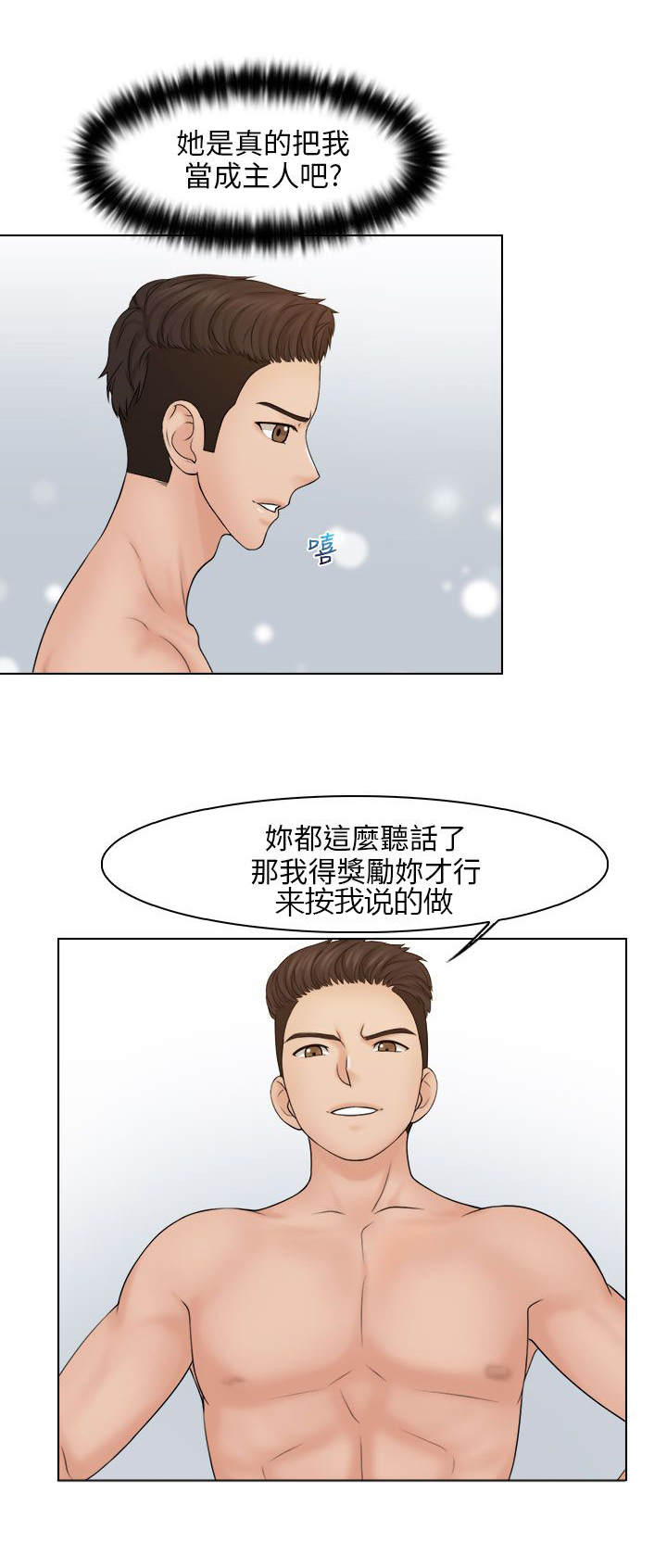 第30章：相互依偎2