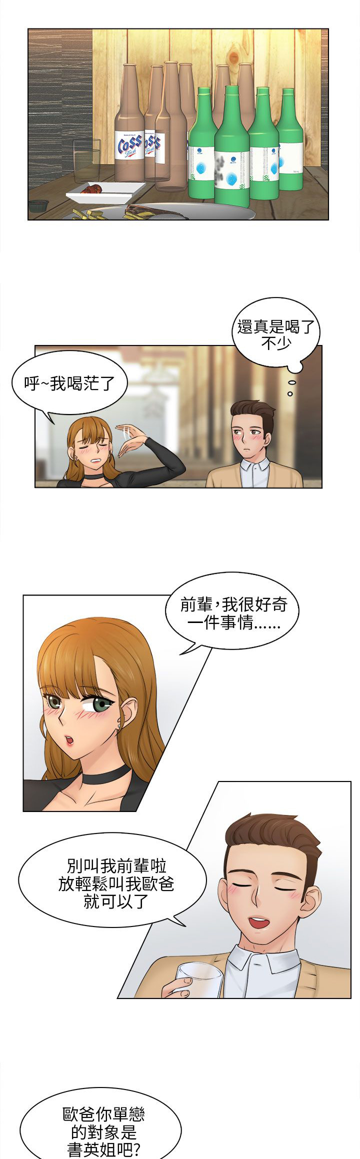 第3章：干杯8
