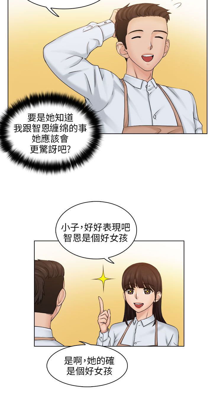 第7章：开心的两个人12