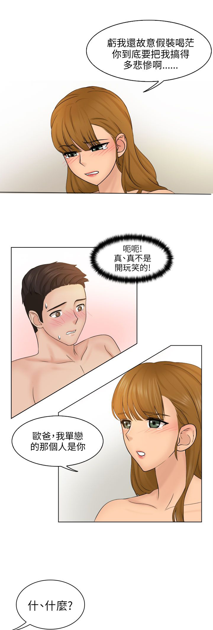 第6章：后悔吗？8