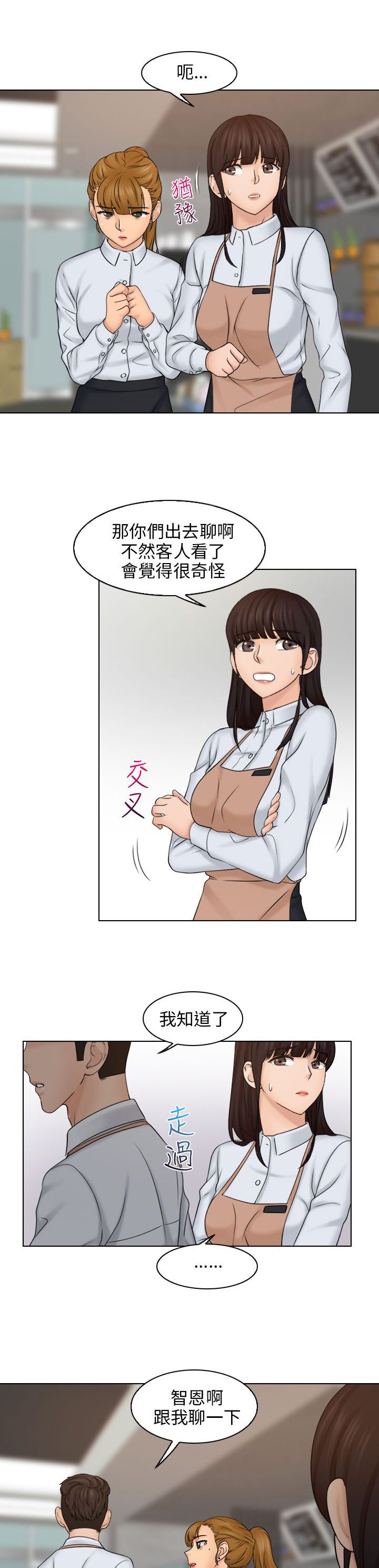 第20章：我去跟她谈谈4
