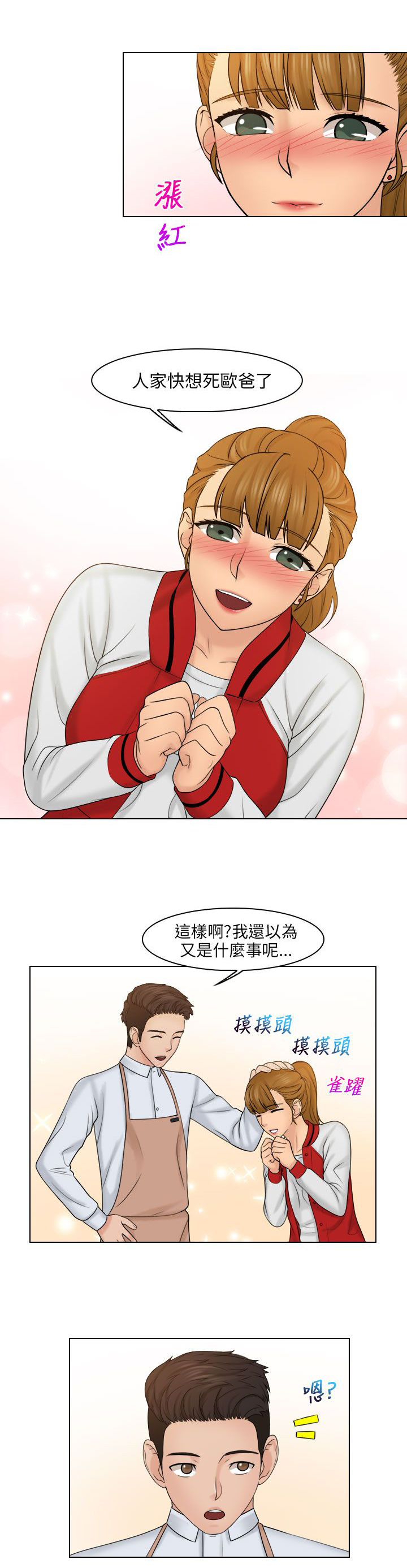 第28章：快去道歉0
