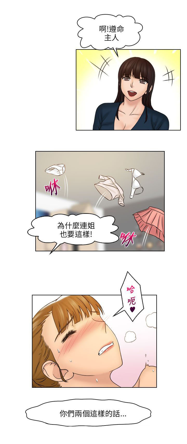 第38章：三人（完结）8