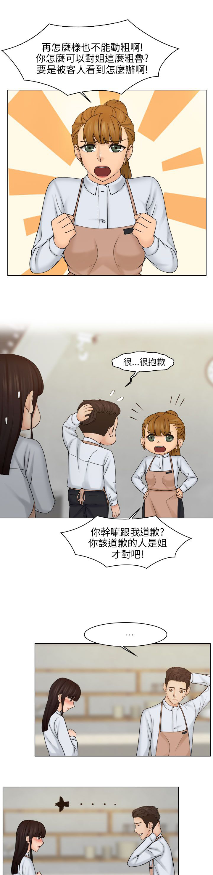 第28章：快去道歉15