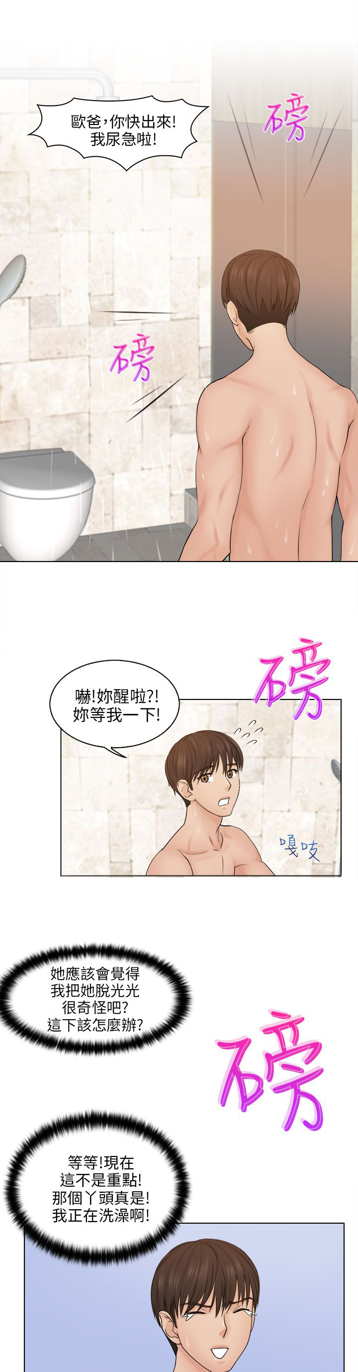 第5章：冲澡10
