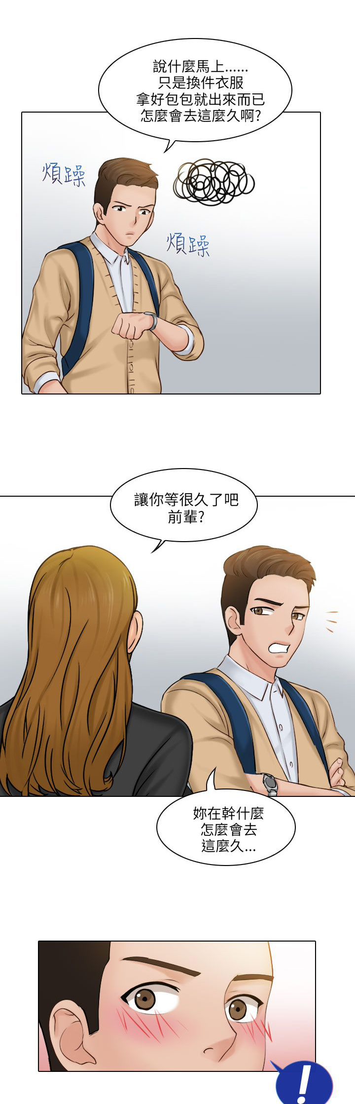 第2章：请客2