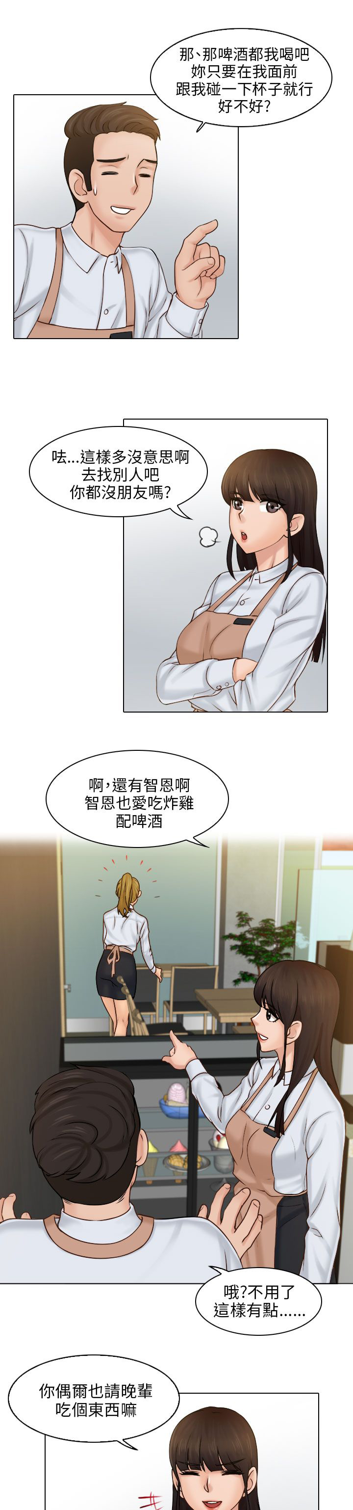 第1章：邀约11