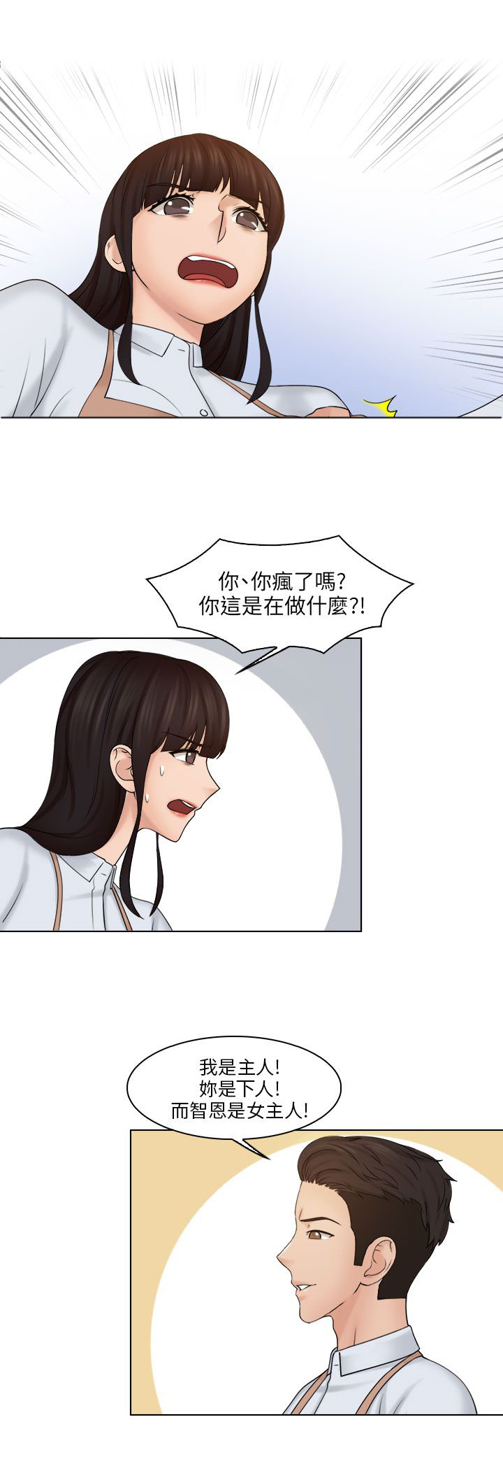 第28章：快去道歉9