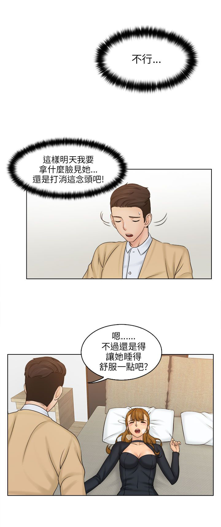 第5章：冲澡1
