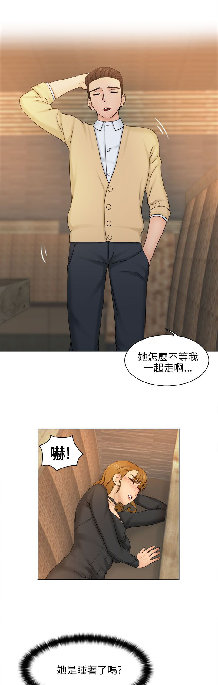 第4章：送回家4