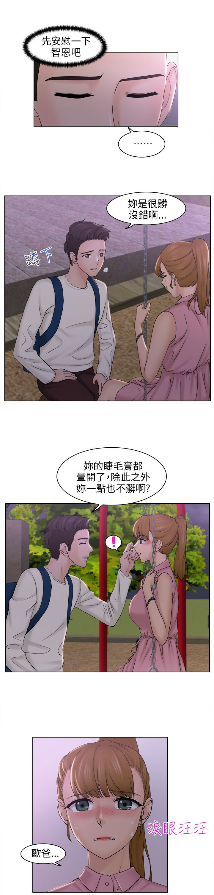 第11章：安慰5