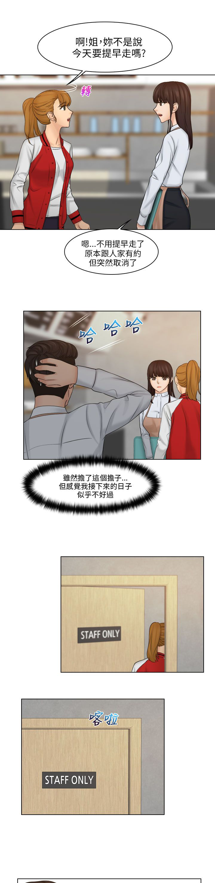 第28章：快去道歉3