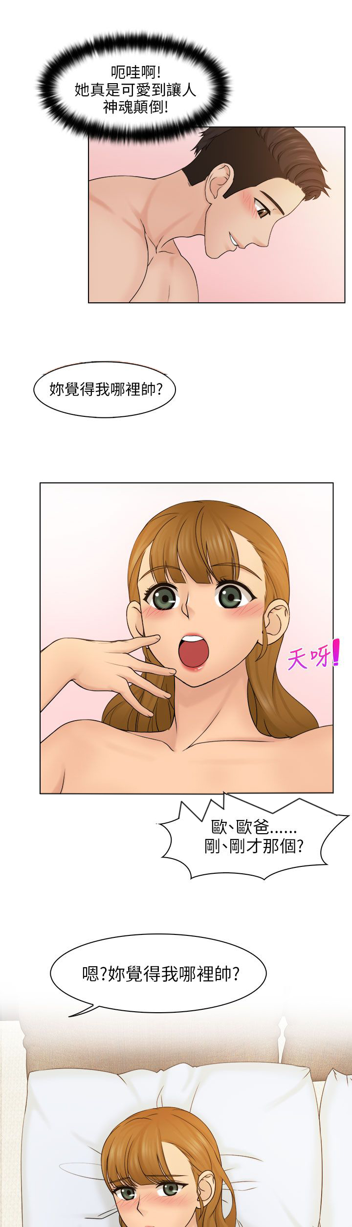 第7章：开心的两个人2