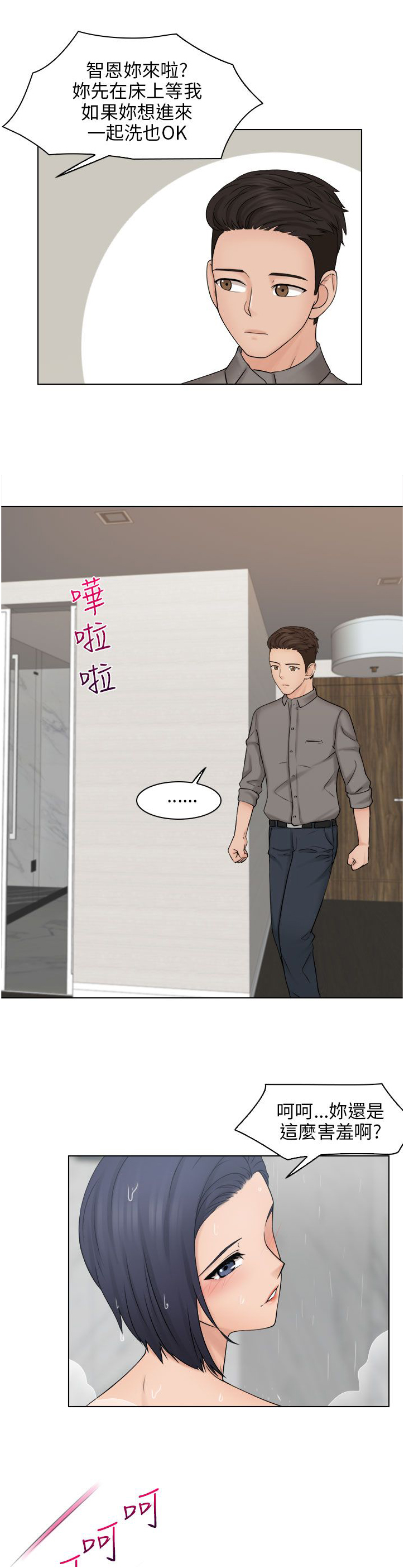 第20章：我去跟她谈谈18