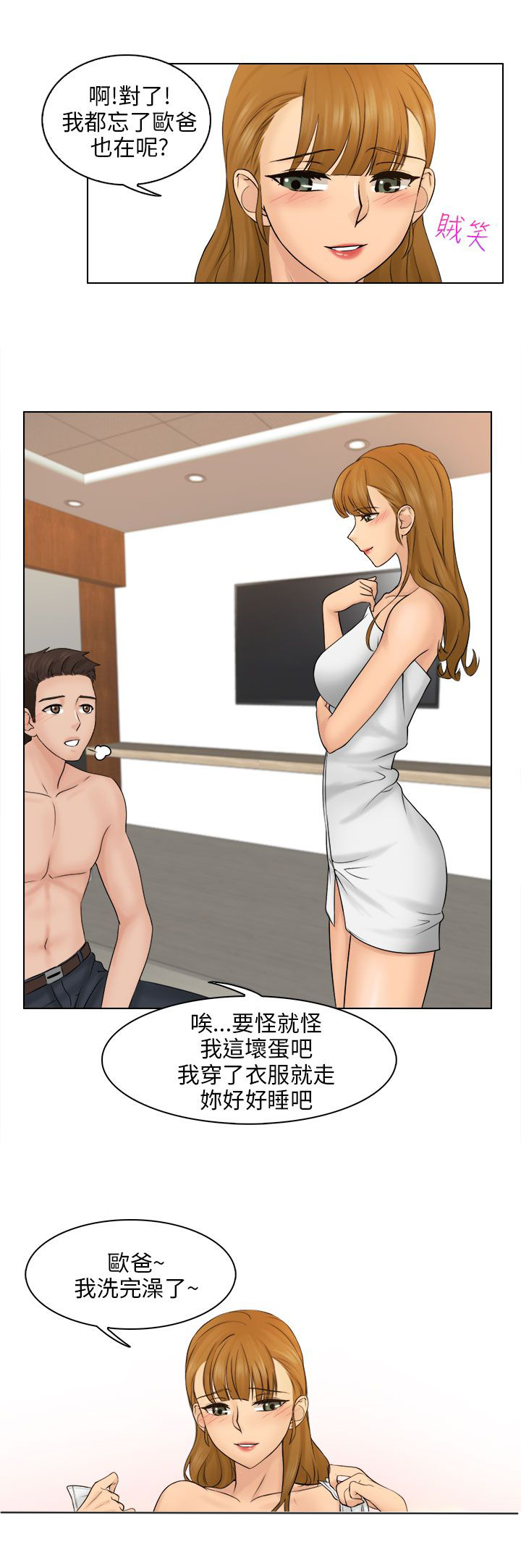 第6章：后悔吗？4