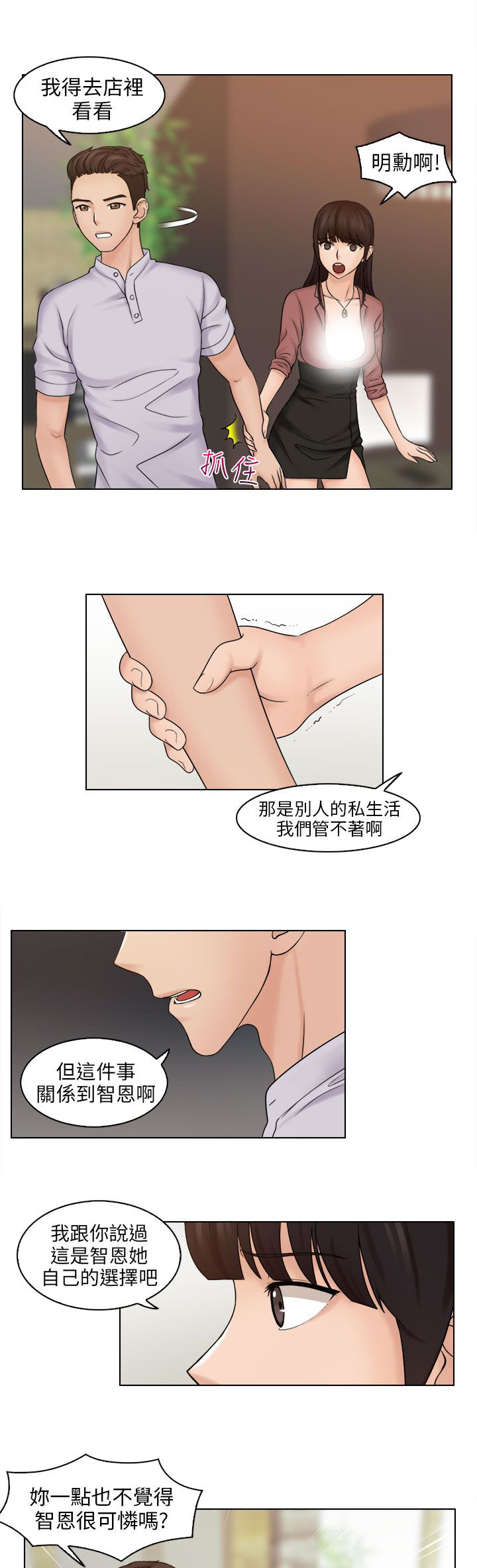 第18章：重回咖啡厅0