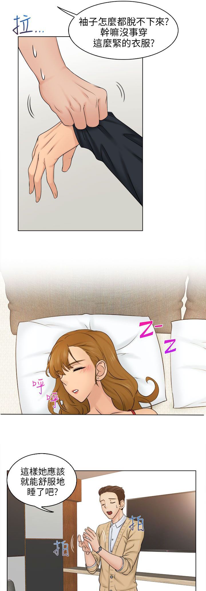 第5章：冲澡2