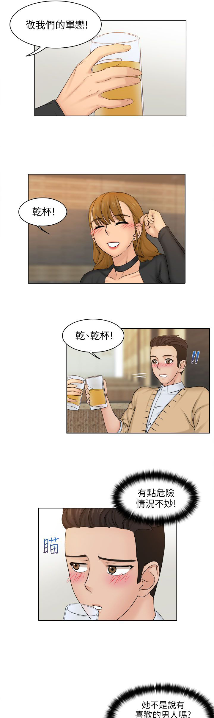 第3章：干杯4