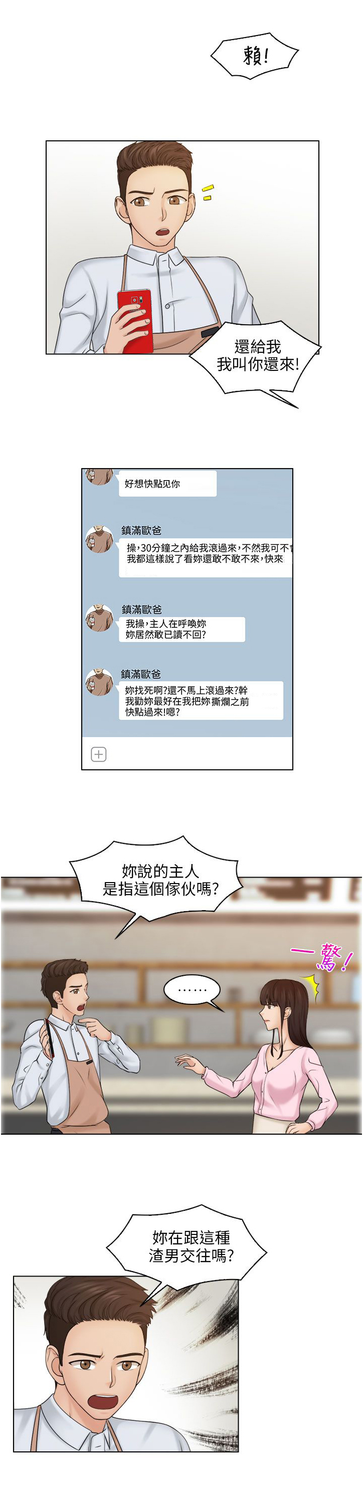 第25章：争执2