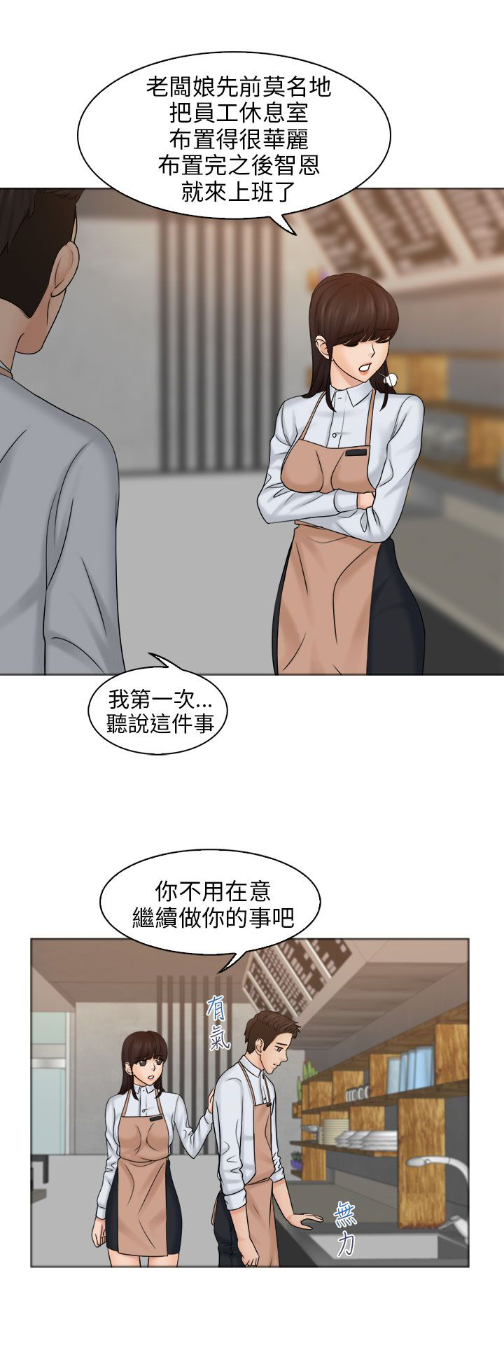 第9章：正职员工16